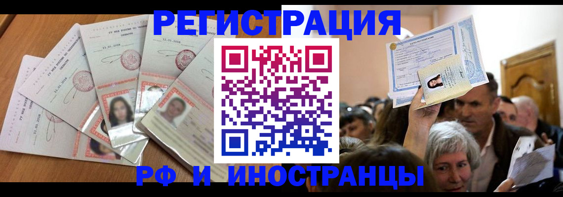 временная регистрация в квартире в Сарове