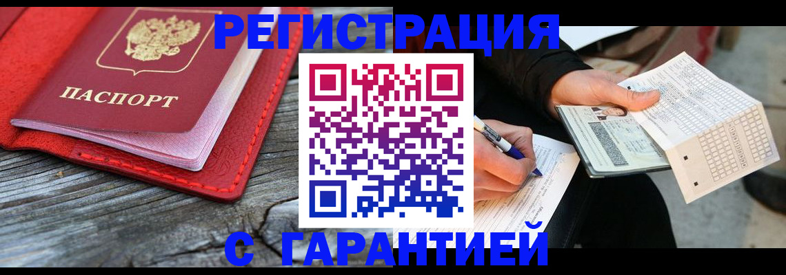 миграционный учет в Сарове