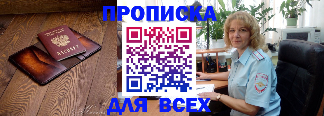 прописка для кредита в Сарове